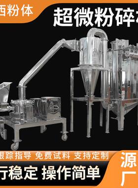 供应不锈钢超微粉碎机食品调味料粉碎机五谷杂粮土豆红薯粉碎机