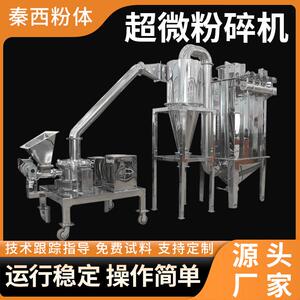 源头厂家直售现货大型超细粉碎机中药食品添加剂大型超细粉碎机械