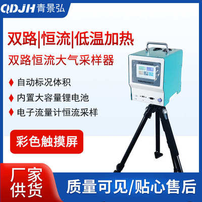 双路四路恒温恒流大气采样器双通道大气采样仪空气有害气体采样器