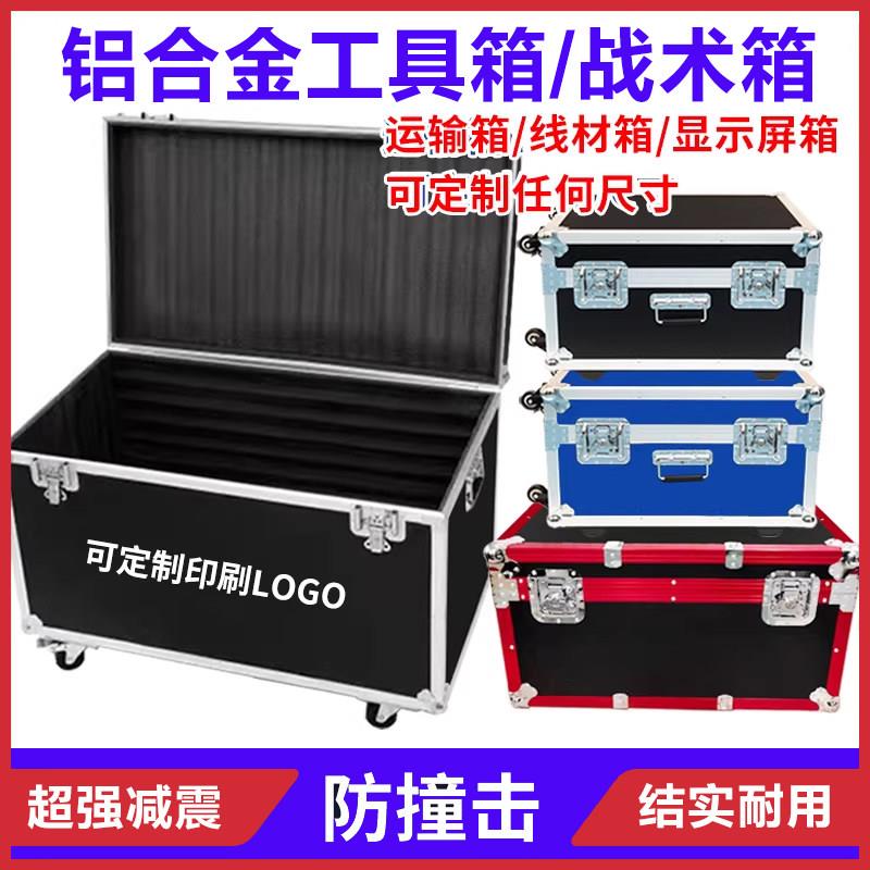 定做铝合金箱航空箱装备箱精密仪器箱展示箱器材箱机器人航空箱