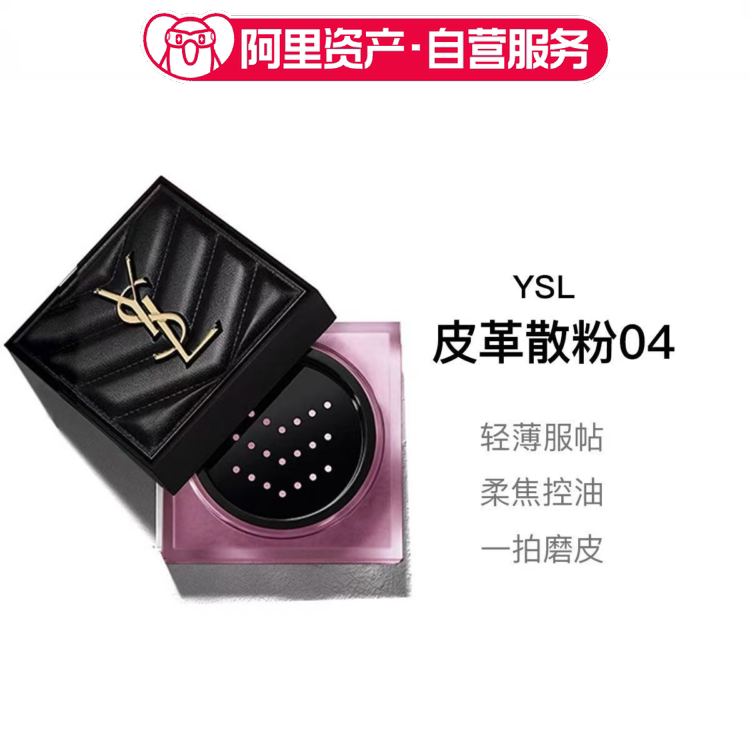 YSL圣罗兰新品皮革散粉10g 轻薄细腻 控油服帖柔焦