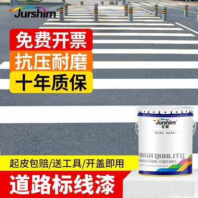 巨炫马路画 划线 线漆道路车位地平路标油漆涂料停车位标线 线漆