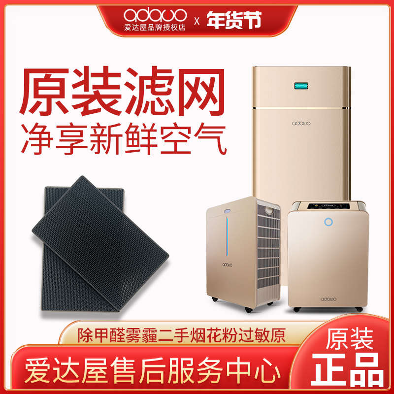 爱达屋ADAWO空气净化器甲醛VOC过滤网滤芯N300A/6S/7S/T8/T9/A30