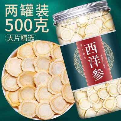 西洋参正品官方旗舰店文登参片切片泡水500g特级花旗参片含片叁片