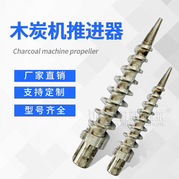 供应制炭机螺旋推进器 机制木炭机成形筒配件齐全 50木炭机推进器