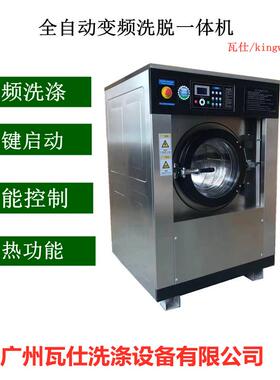 全自动XGQ-22F不锈钢外筒和外壳内筒洗脱机 洗衣店22KG用水洗机