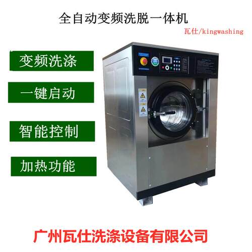 全自动XGQ-22F不锈钢外筒和外壳内筒洗脱机洗衣店22KG用水洗机