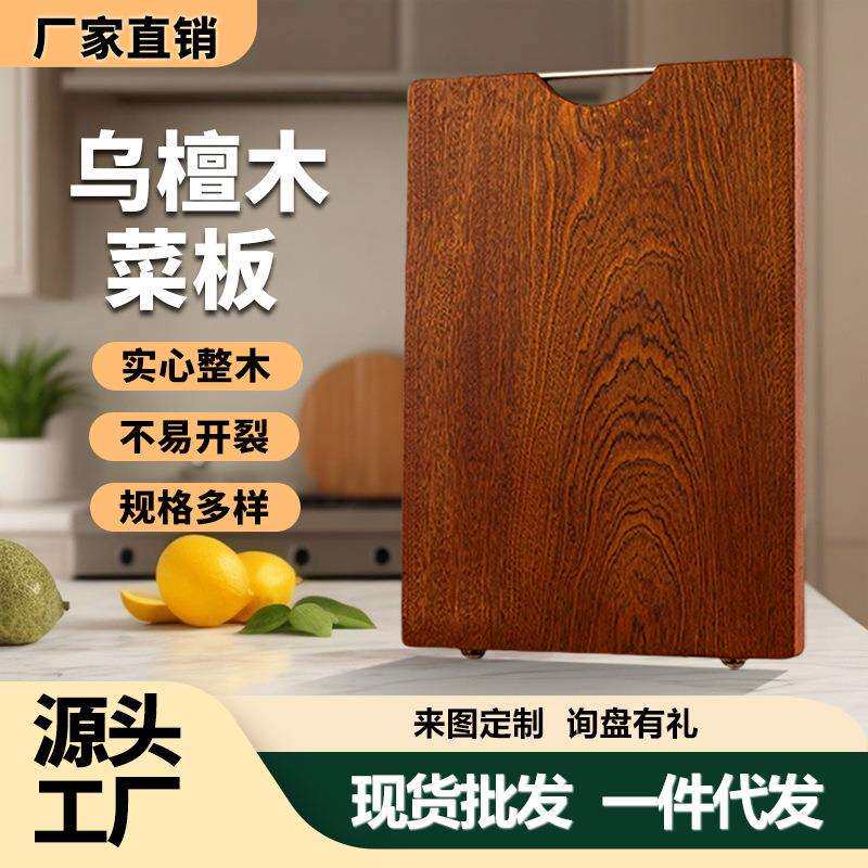 厂家乌檀木菜板实木整木不易裂厨房家用双面砧板案板切菜板