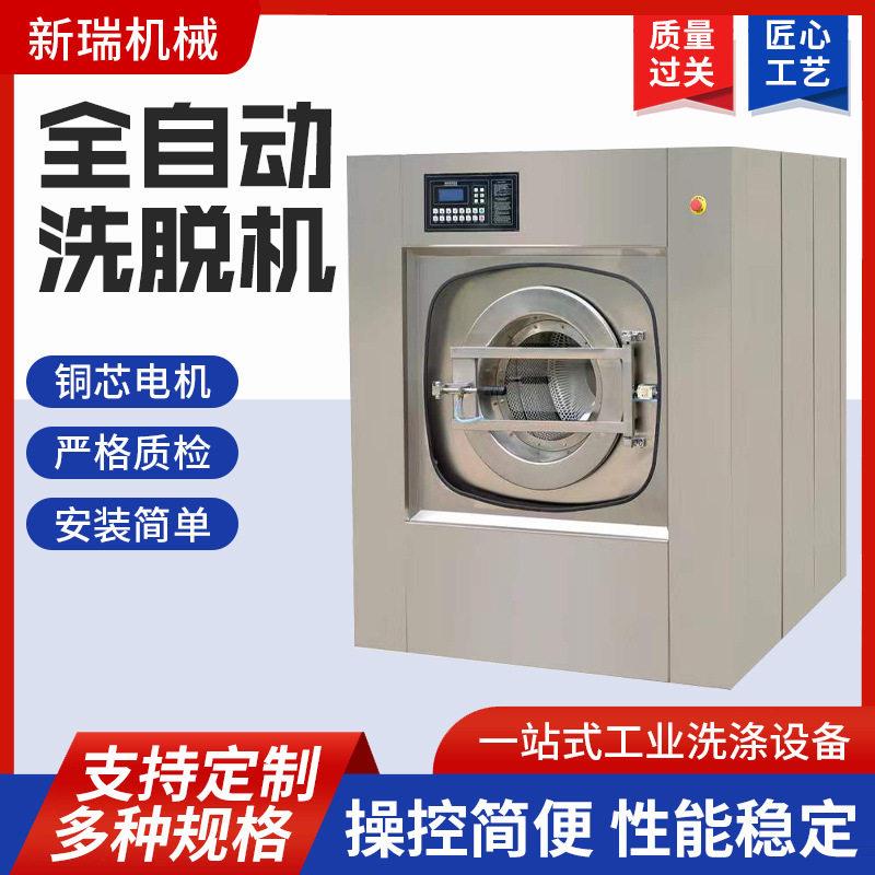 工业洗脱机宾馆酒店干洗店大型商用洗衣机脱水机全自动洗脱机烘干