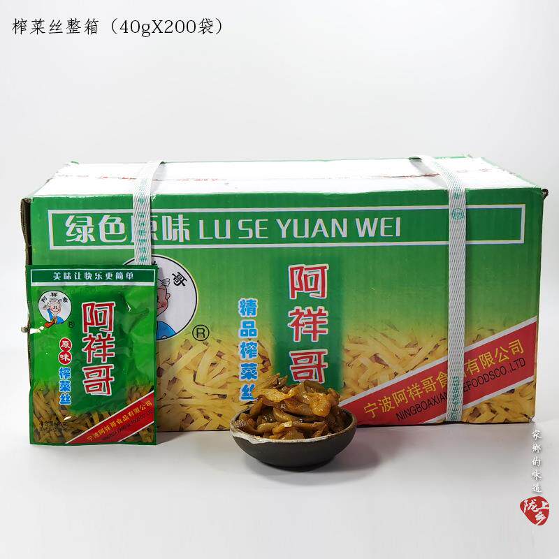 包邮整箱 阿祥哥榨菜40g*200袋 原味榨菜丝伴饭菜小咸菜小菜