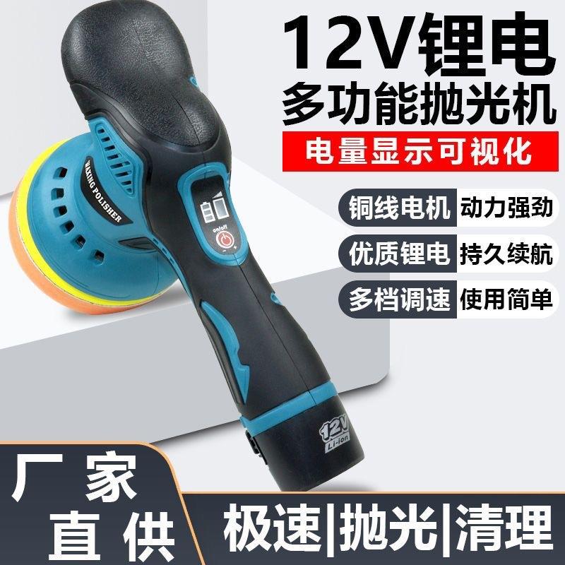 汽车抛光机打蜡手机无光12V锂电线平面抛机锂电打蜡机光持偏心轮
