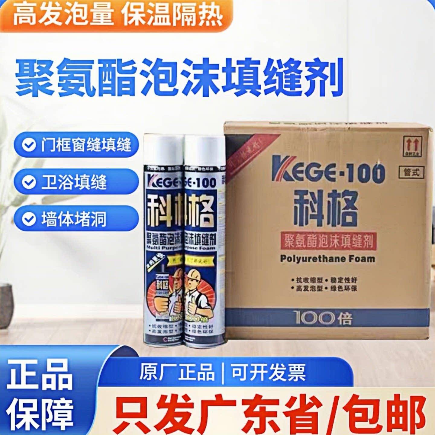 科格发泡剂100倍高密度 聚氨酯泡沫填缝剂防水堵洞隔音强度750ml