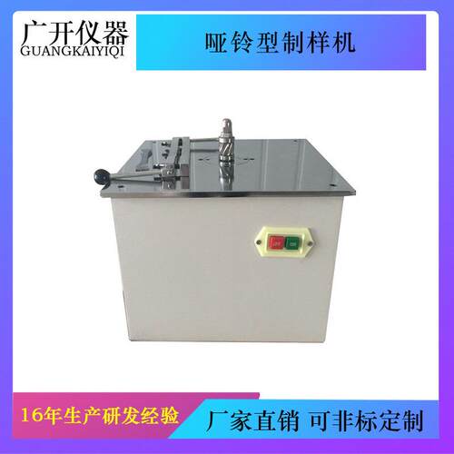 哑铃型制样机橡胶哑铃裁刀哑铃刀橡胶裁刀哑铃刀模