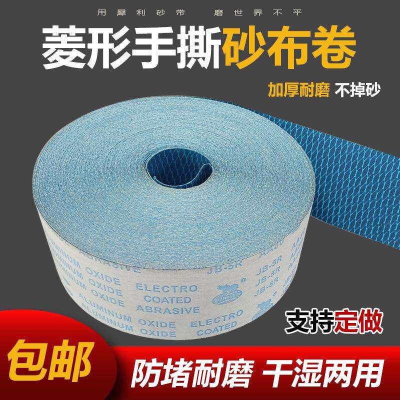 菱形手撕砂布卷砂带软砂沙布木工家俱金属抛光打磨60-400沙纸砂皮
