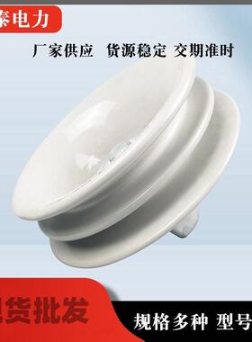 盘形悬式瓷瓶绝缘子高压线路瓷绝缘子电力瓷瓶陶瓷绝缘子