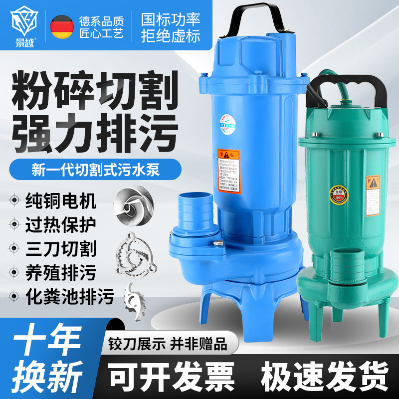 养殖场铰刀污水泵家用化粪池切割式排污泵220v380v伏大流量抽粪泵