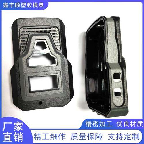 对讲机塑料外壳模具设计加工塑胶制品双色注塑成型模注塑模具开发 - 封面