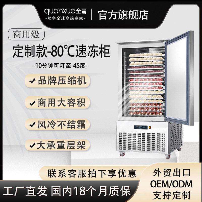 -80度速冻柜-110°C急速制冷速冻机-25-35-40冷冻机小型推车商用