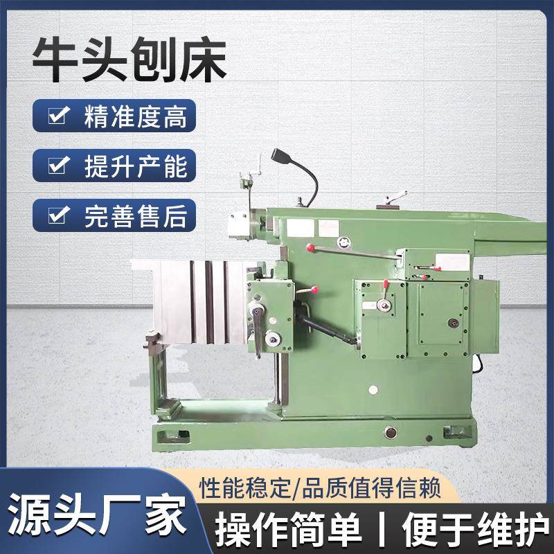 沈阳一机牛头刨床BC6066重型金属切削机械牛头刨床现货