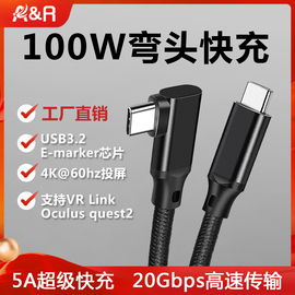 90度弯头双typec数据线全功能usb3.1gen2公对公pd100w快充4k投屏显示器，传输适用苹果华为笔记本手机pad连接线