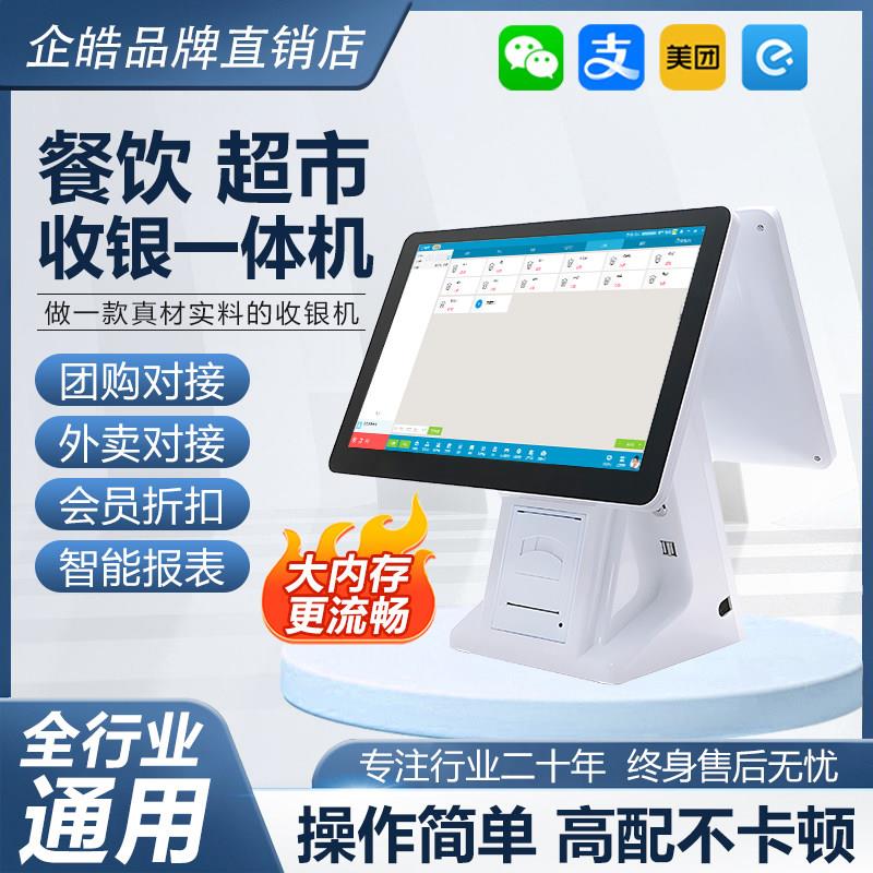 智能双萤幕收银机超市便利店餐饮奶茶快餐店扫码点单收银系统All