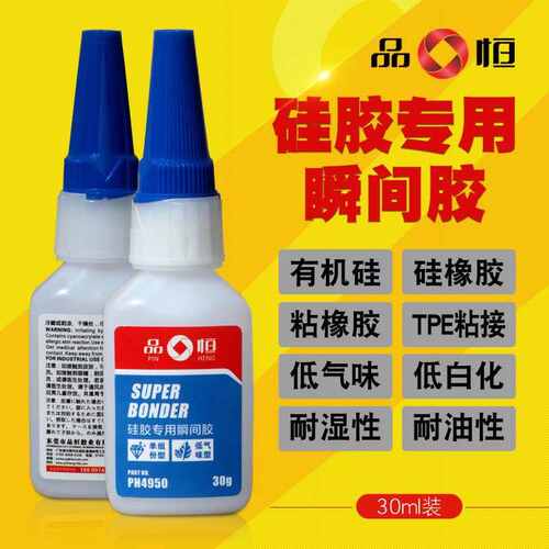 胶水4950硅胶恒塑料免低处理高强度品胶水橡胶白雾粘专用金属快干
