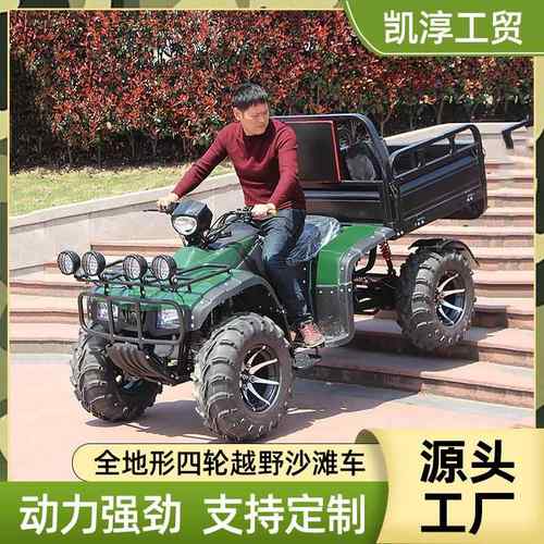 沙滩车四轮摩托车农夫车带拖斗沙滩摩托车公牛水冷轴传动