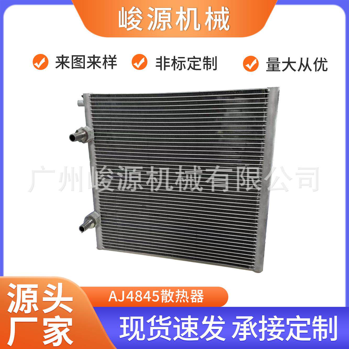 广州厂家加工非标件冷凝器散热器冷凝器