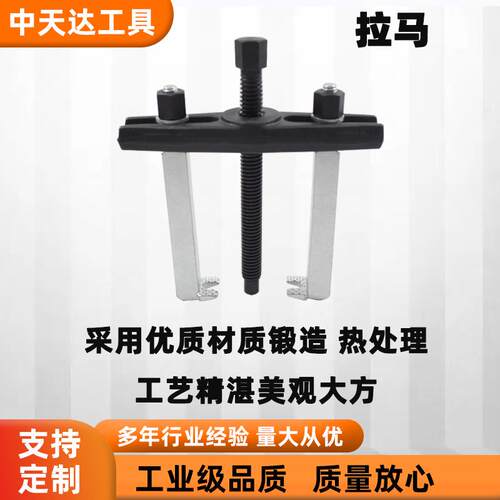 天达新工轴承拉马拆卸顶拔器快调横梁2爪拉马TD706A