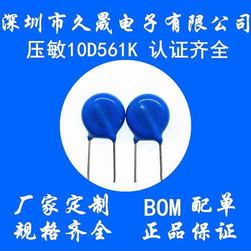 压敏电阻生产 7D561k 防雷电阻 型压敏电阻 现货 安规认证齐全
