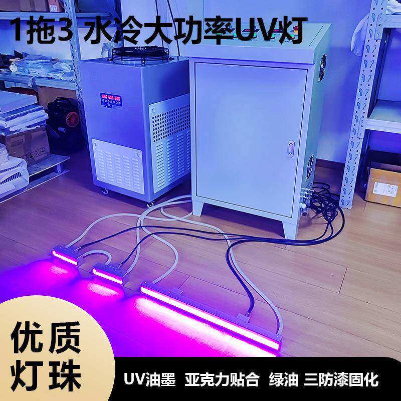 led固化灯95nm水冷1拖大功率uv固化灯独立电柜亚克力贴合uv灯