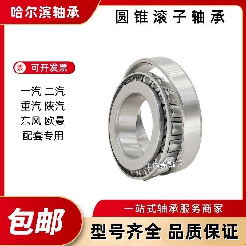 圆锥滚子轴承30319 30320 30321 30322 30324 30326 30328 30330