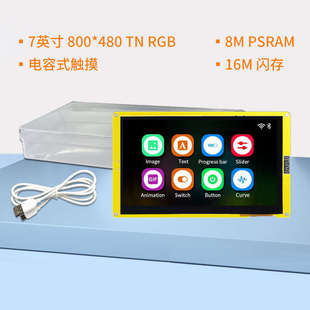 ESP32-S3 LVGL开发板5寸7寸LCD图形显示屏电容屏wifi蓝牙MCU屏幕