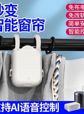 电动窗帘轨道全自动智能窗帘开合器免安装改装窗帘伴侣switchbot