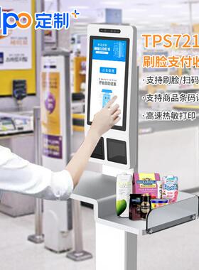 超市人脸支付收银台 小票打印 自助刷脸收银台TPS721M厂家直销