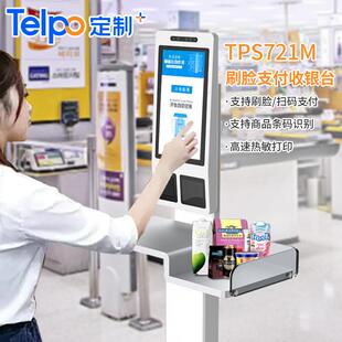 天波厂家直销21.5寸自助扫码 安卓系统支持二次开发 点餐机TPS721M