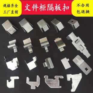 文件柜隔板卡扣铁皮柜层板卡子加长保险柜支架档案柜铁柜卡托配件