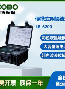 明渠流量计LB-6200型便携式明渠流量计便携式在线对比装置