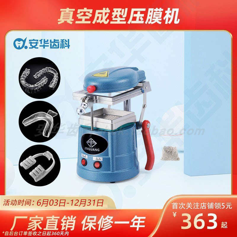 正畸保持器矫正器制作真空口腔压膜机金泰上虞手动牙齿牙套压模机