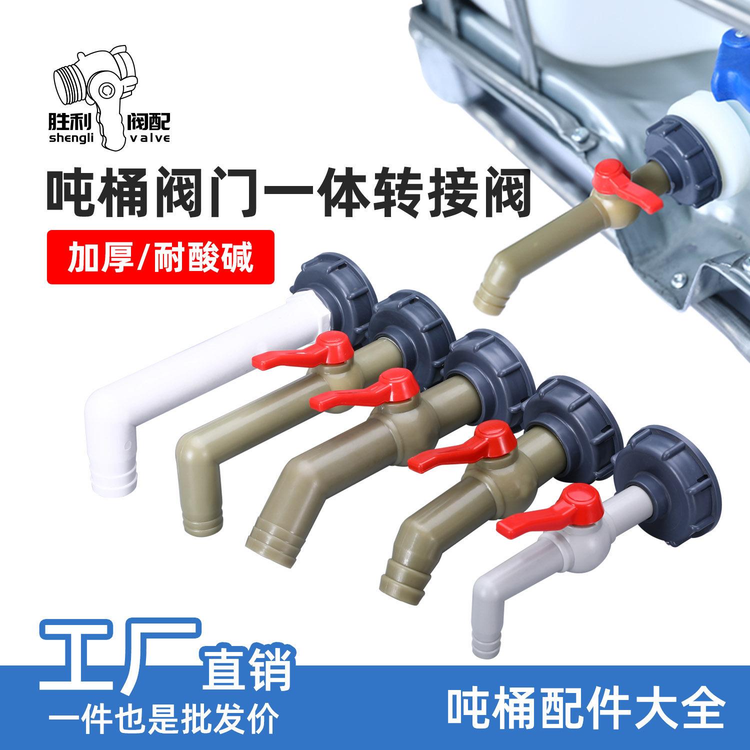 IBC吨桶阀门转换接头DN40球阀开关千升桶斜/直角弯头水嘴龙头4分6