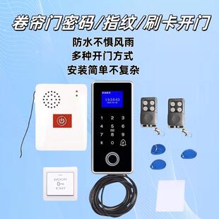 电动卷闸门人脸识别指纹刷卡密码门禁卷帘门控制器红外遇阻反弹