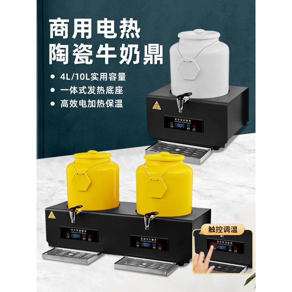 果汁鼎 陶瓷电加热商用可调温保温桶自助餐饮料机豆浆咖啡牛奶鼎