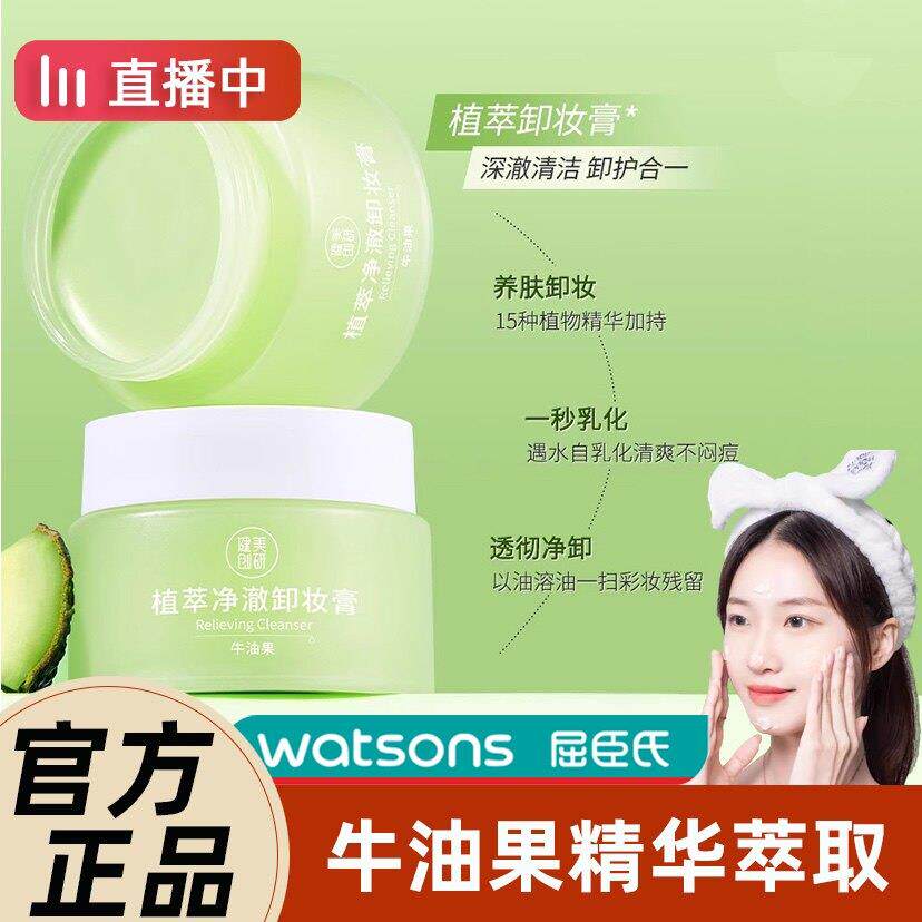 氏牛油果卸妆膏温和深层清洁脸部敏感肌卸妆油乳液女正品官方