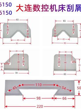 大连CKA6150数控车床导轨防尘板 刮削板 刮屑板 防油防尘橡胶板