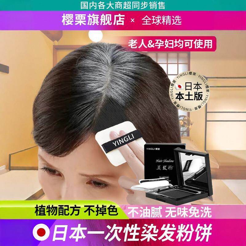 一性染PFN发饼纯植物粉夏天遮盖前额头白发不顶次掉色美发笔临时