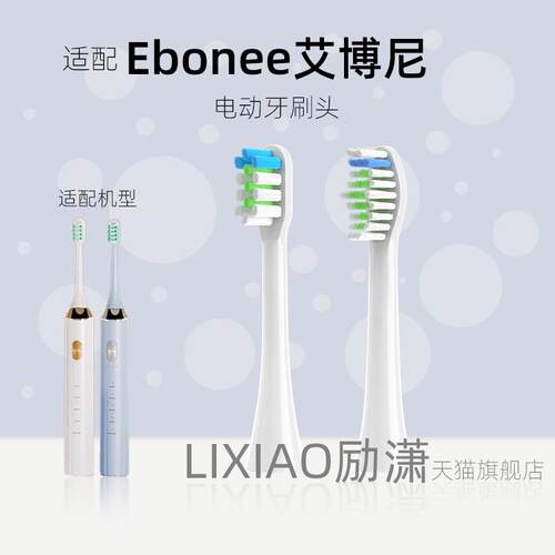 励潇适配艾博尼Ebonee电动牙刷头P7/P10替换成人情侣通用杜邦软毛