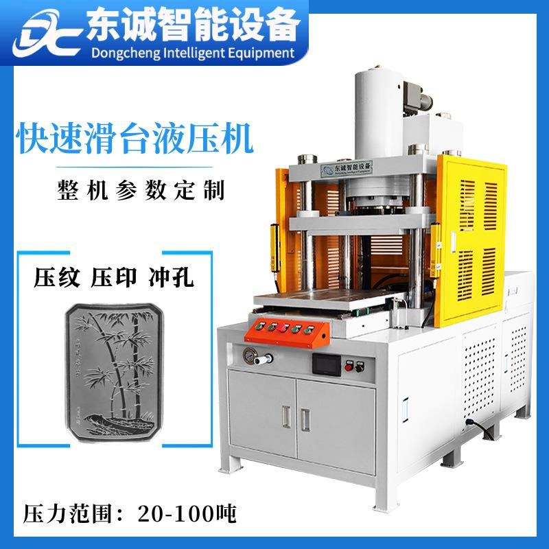 工厂产销四柱推拉工作台液压机20吨滑台油压机铁板铝板压印压纹机