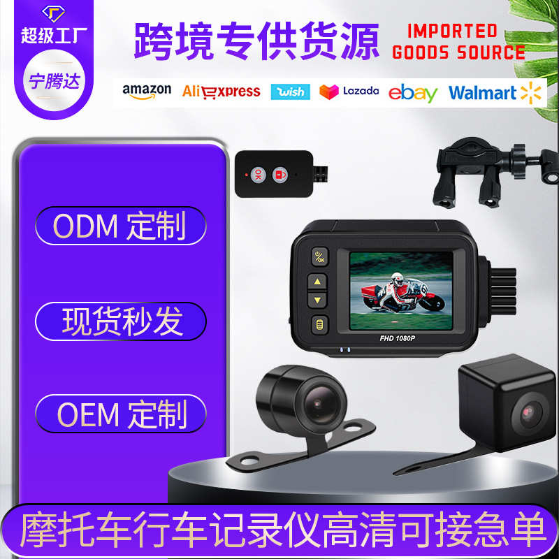 双摩托线控智能定制全机行车防水仪前后摄像头高清新款记录外置录