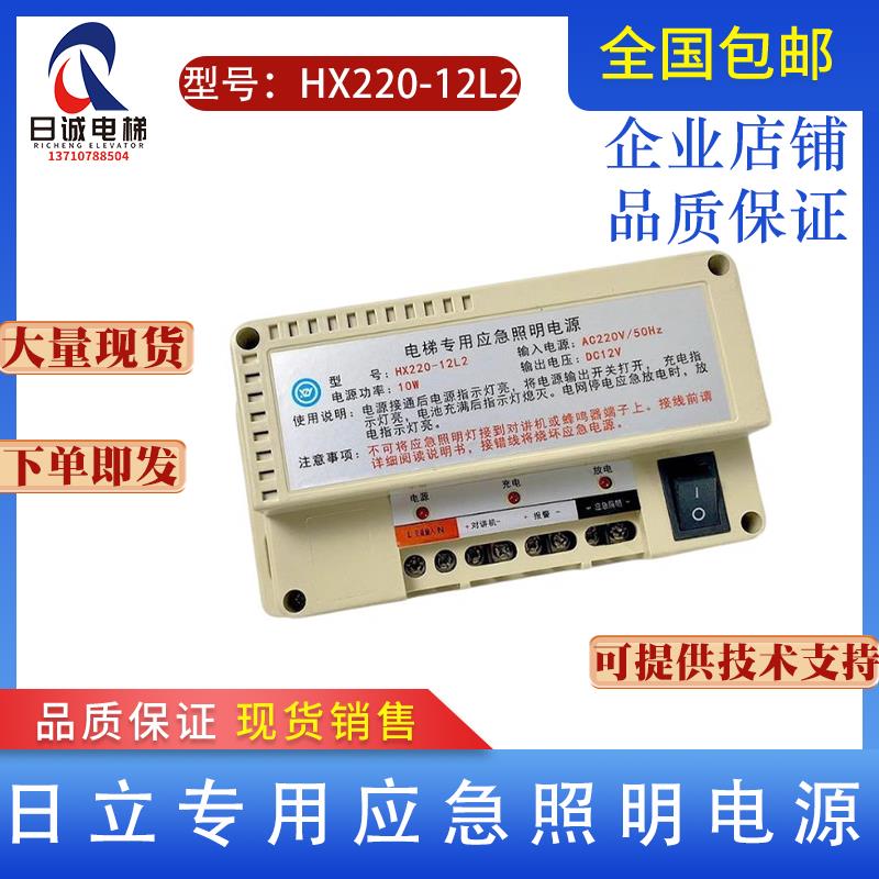 电梯专用应急照明电源HX220-12L2蓄电池12V五方对讲机专用锂电池