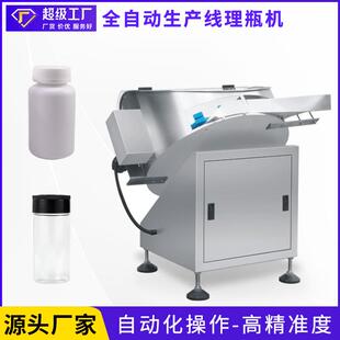 全自动理瓶机片剂包装线供瓶机圆瓶方瓶异形瓶转盘式送瓶理瓶机